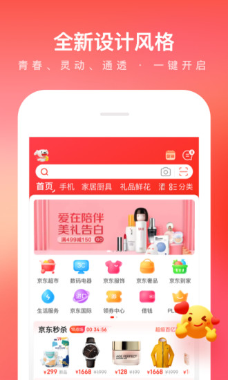 京东app手机版下载最新版