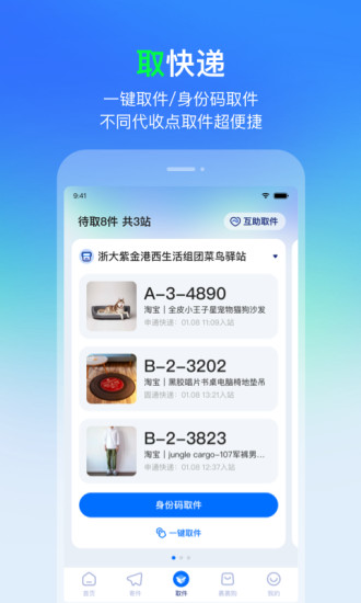菜鸟app下载手机版最新版
