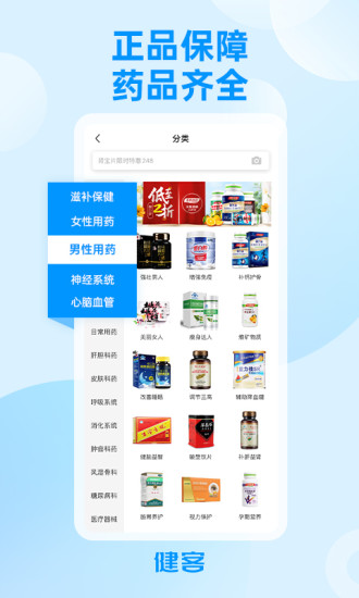 健客网上药店下载app最新版