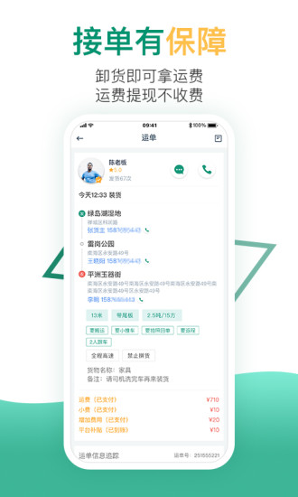 省省回头车app下载免费版本