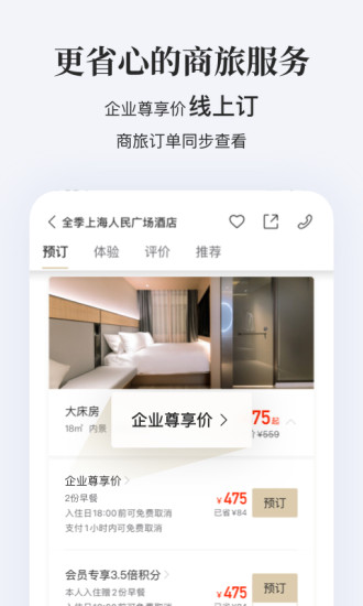 华住会app下载手机版免费版本