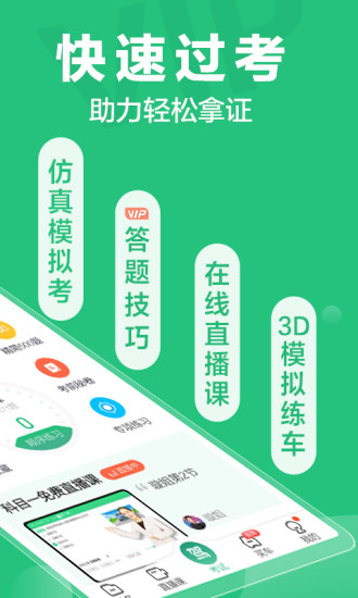 驾校一点通2021最新版免费下载科目一破解版