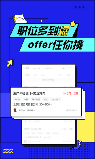 智联招聘app下载官方版破解版