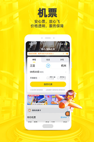 飞猪旅行app官方下载破解版
