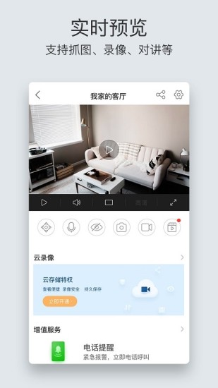 萤石云视频app下载安装官方版最新版