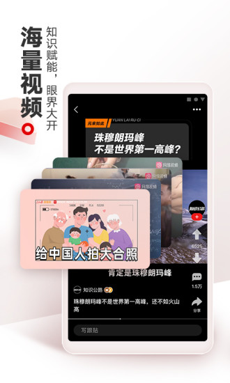 网易新闻app官方下载破解版