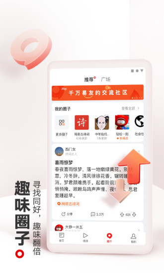 网易新闻app官方下载下载