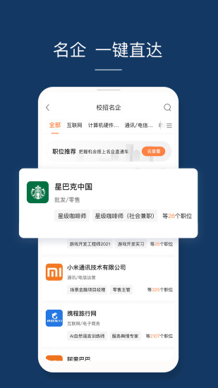 前程无忧51jobapp下载免费版本