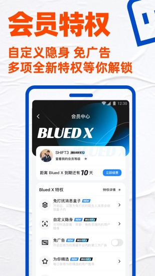 Blued最新版本最新版