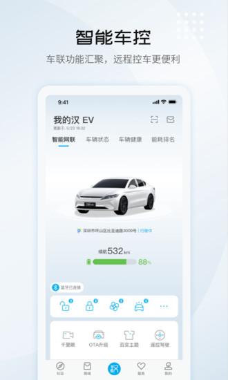 比亚迪汽车app下载最新版