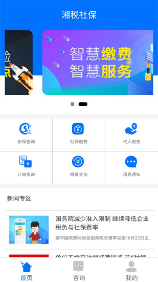 湘税社保app下载