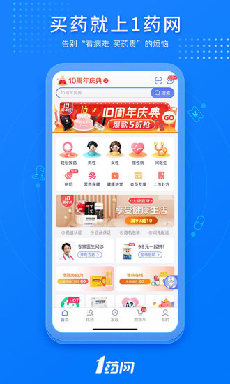 1药网下载安装app