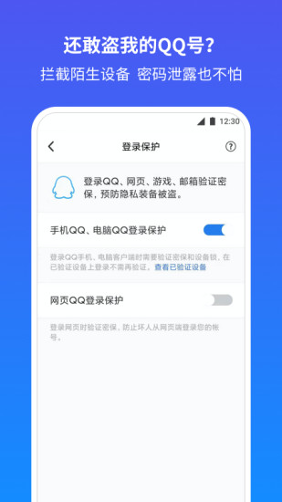 QQ安全中心免费下载最新版