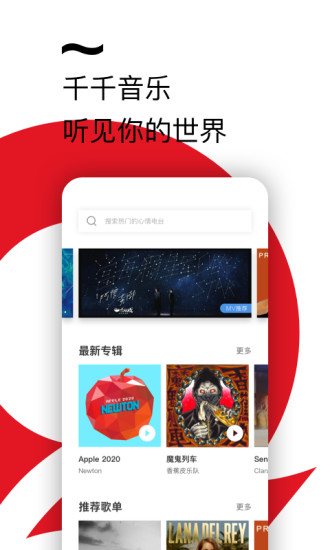 千千音乐app免费下载官方