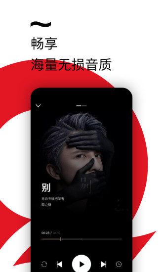 千千音乐app免费下载官方破解版