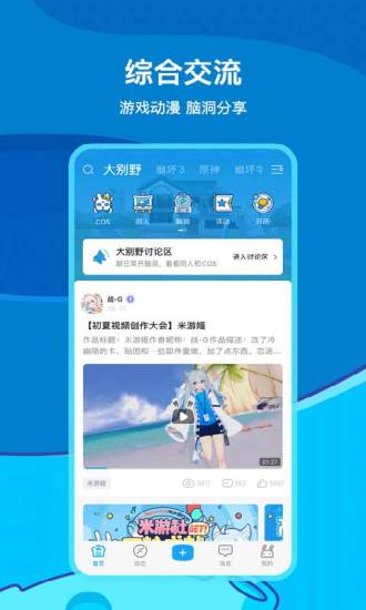 米游社app下载