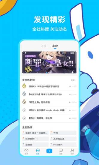 米游社app下载下载