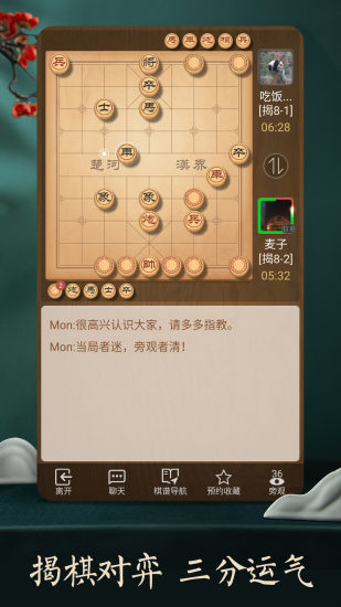 天天象棋最新版免费下载下载