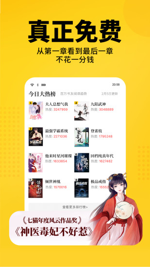 七猫免费小说app下载安装