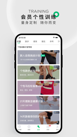 咕咚运动计步器app官方下载最新版