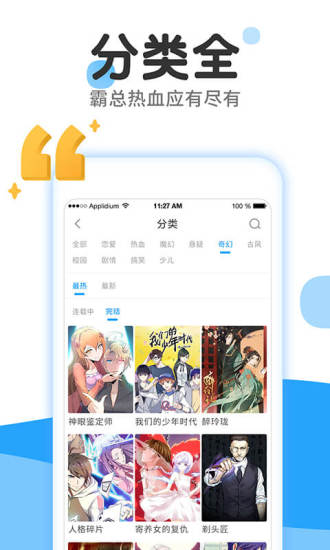 漫画免费大全app官方下载破解版