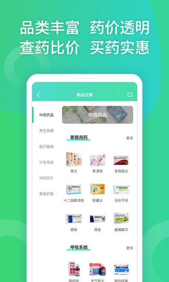 药房网商城app下载最新版