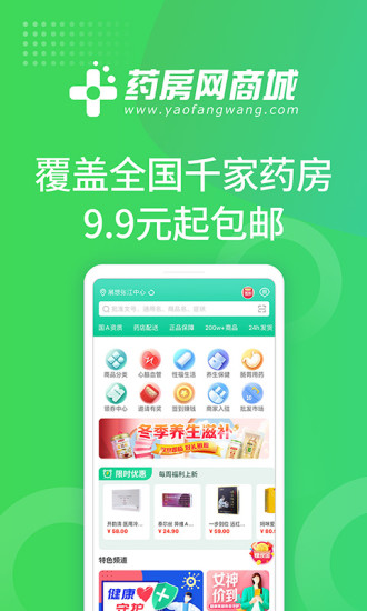 药房网商城app下载