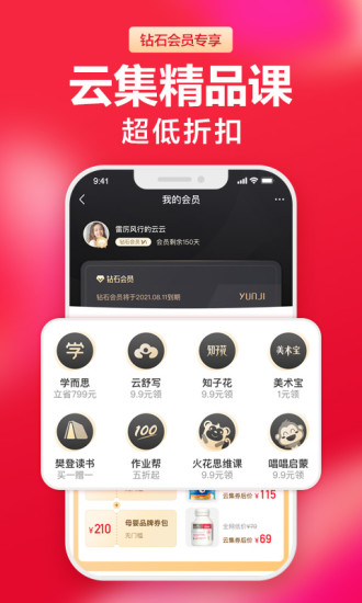 云集手机app下载安卓版最新版