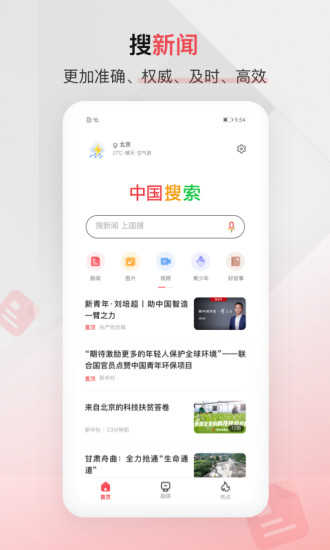 中国搜索下载安装APP