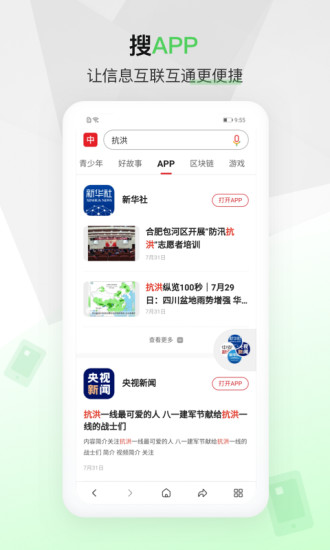 中国搜索下载安装APP下载