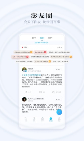 澎湃新闻app下载官方下载