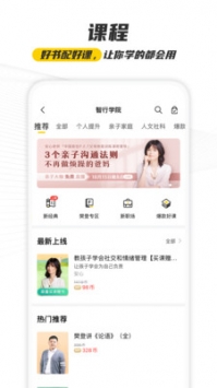 樊登读书app最新版本最新版