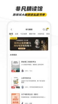 樊登读书app最新版本破解版
