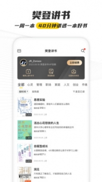 樊登读书app最新版本免费版本