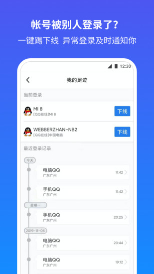 QQ安全中心app下载下载