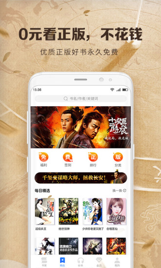 中文书城免费手机版下载最新版