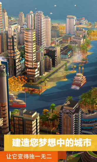 模拟城市我是市长2021最新破解版最新版