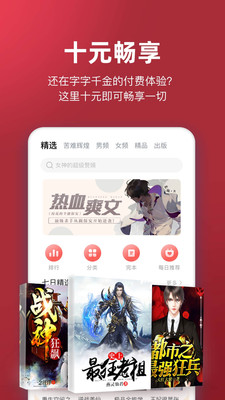 十元读书app破解版