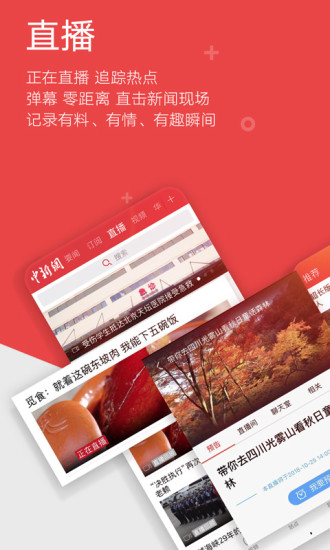 中国新闻网app下载下载