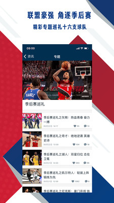 NBAapp官方下载免费版本