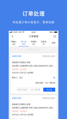 飞猪商家版app下载最新版