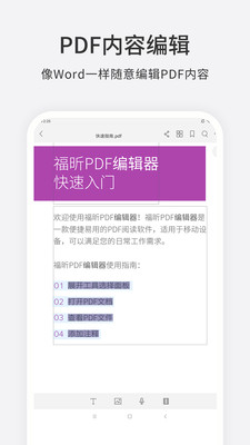 福昕PDF编辑器破解版破解版