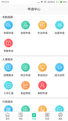 i人事app下载破解版