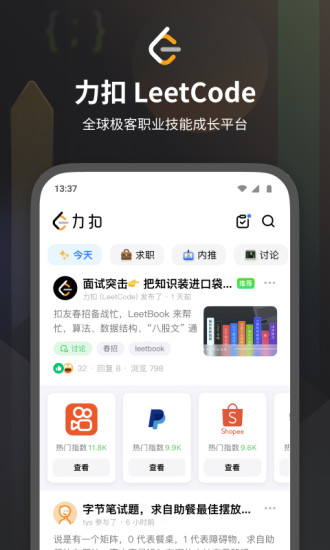 LeetCode官方app安卓