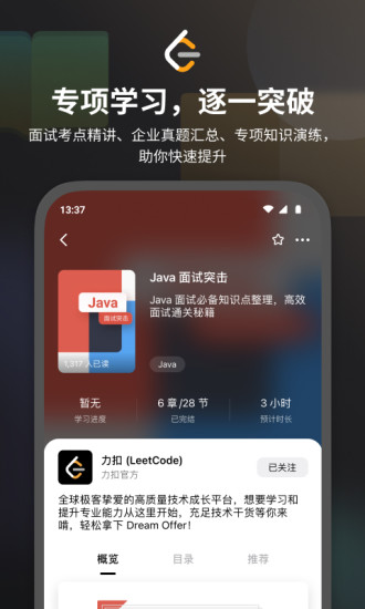 LeetCode官方app安卓免费版本