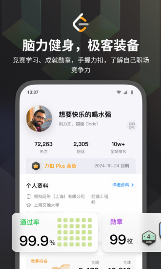 LeetCode官方app安卓下载