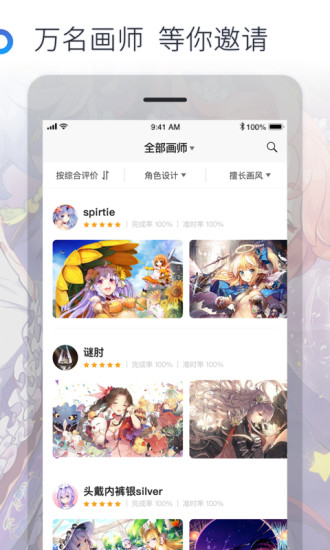 米画师官方app下载破解版