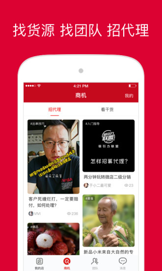 微店店长版官方app最新版
