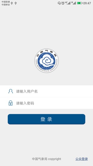 中国气象app官方下载