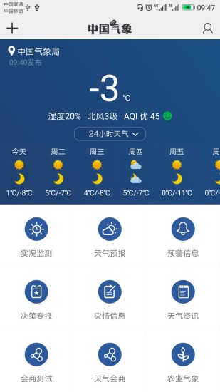 中国气象app官方下载最新版